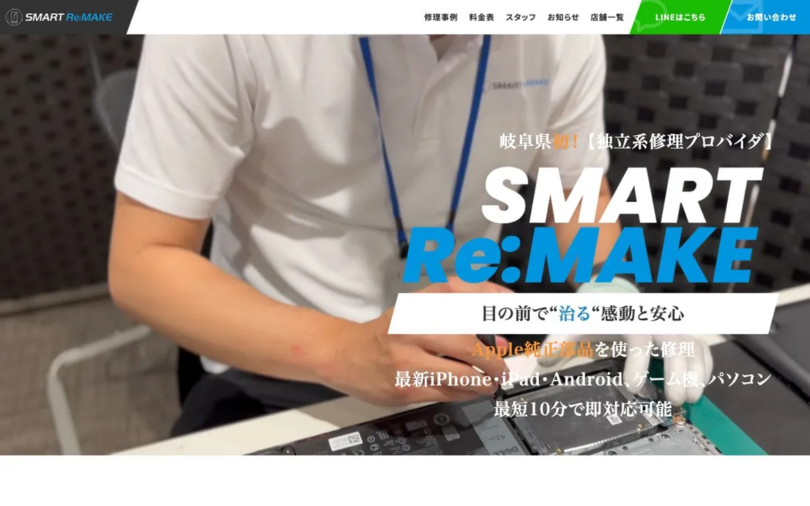 SMART Re:MAKE様のホームページ